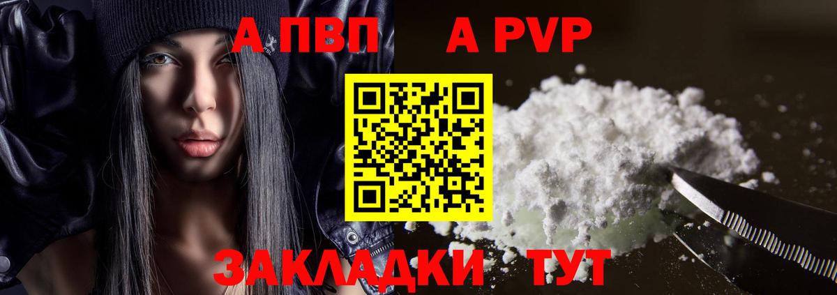Альфа ПВП Crystall  Alfa_PVP Crystall  A PVP Crystall  Бутурлиновка  Вход с VPN 