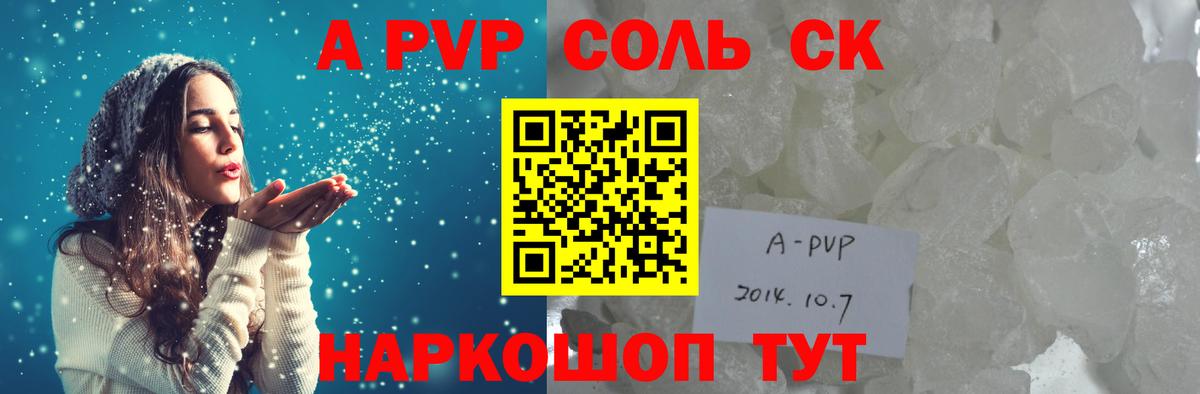 Альфа ПВП Соль Бутурлиновка