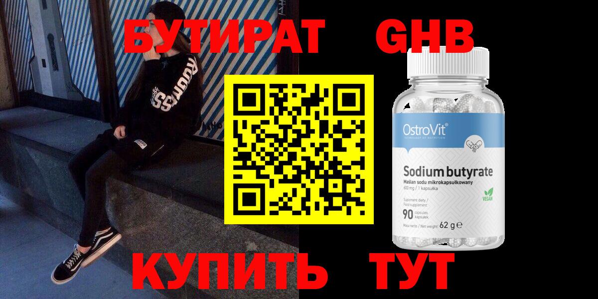БУТИРАТ GHB Бутурлиновка