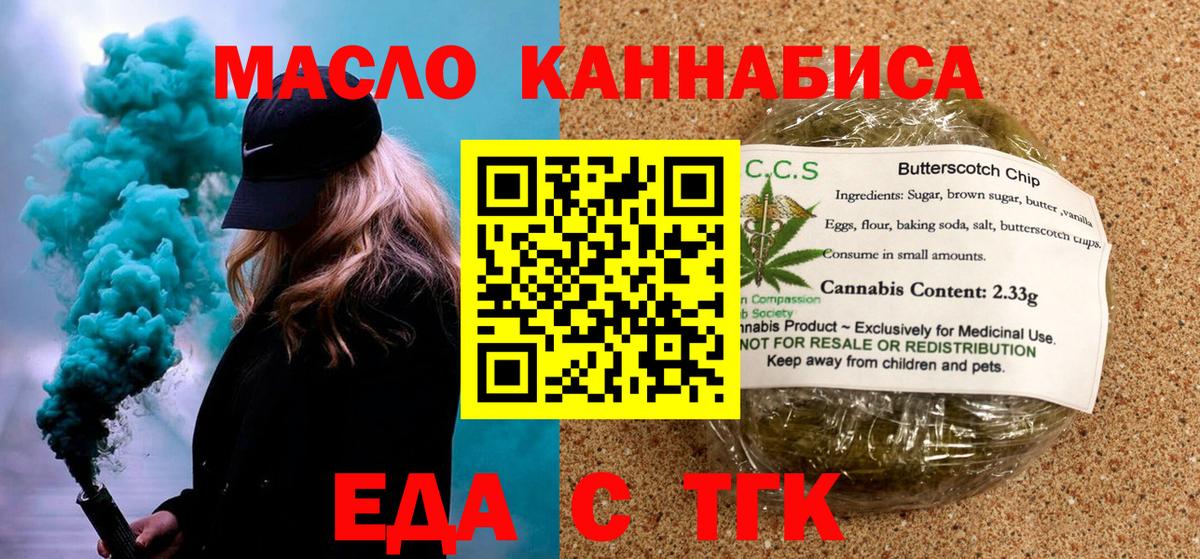 Печенье с ТГК марихуана Бутурлиновка