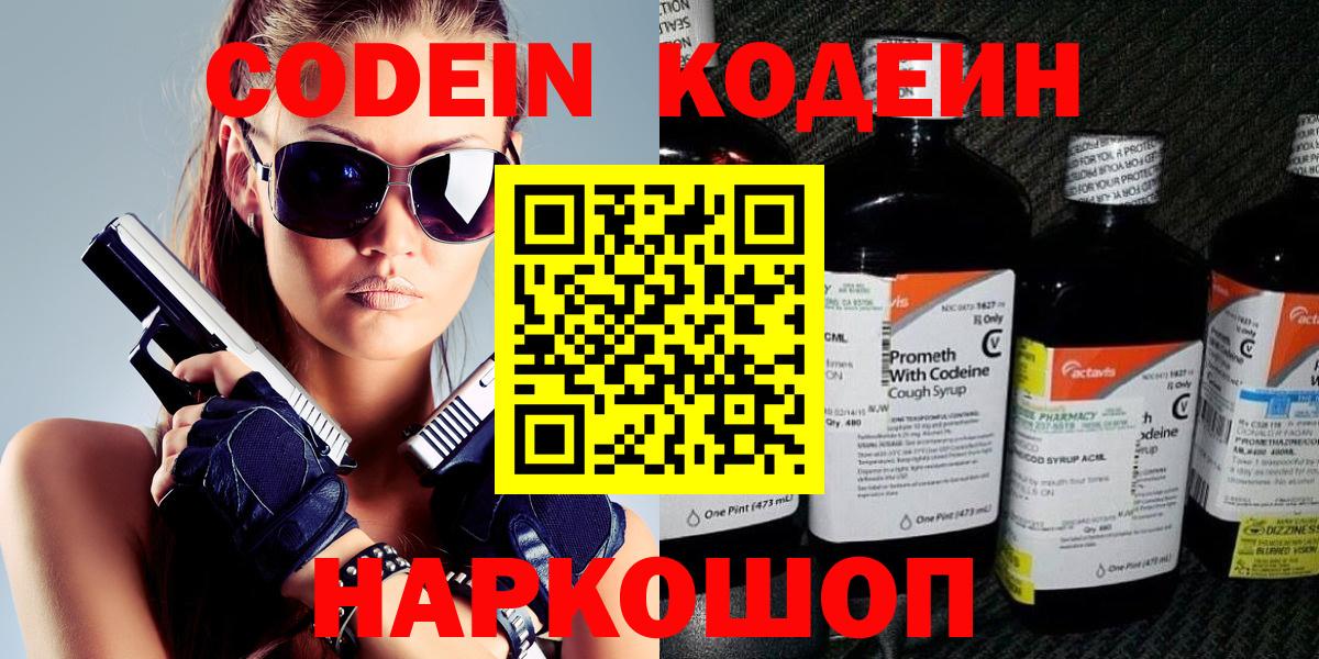 Codein Purple Drank  Кодеин Purple Drank  Бутурлиновка  Вход с VPN 