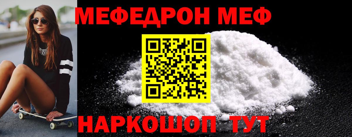 МЯУ-МЯУ VHQ  Мефедрон  Бутурлиновка  Вход с VPN 
